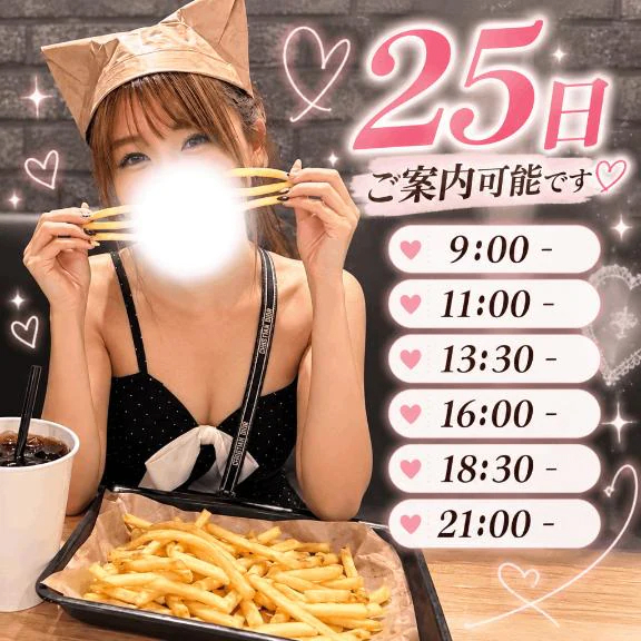 🤍明日のご案内時間