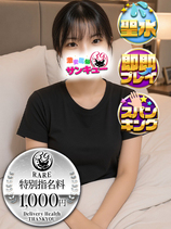 いせ｜日暮里・西日暮里デリヘル・風俗【日暮里・西日暮里サンキュー】
