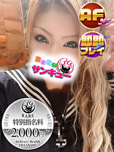 いすか｜目黒・恵比寿デリヘル・風俗【目黒・恵比寿サンキュー】