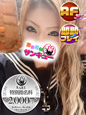 いすか｜目黒・恵比寿デリヘル・風俗【目黒・恵比寿サンキュー】