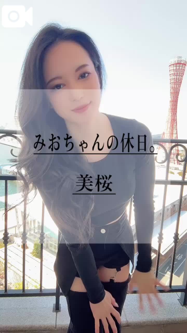 🚨超ドMのみおちゃんは…◯◯◯されたいの///