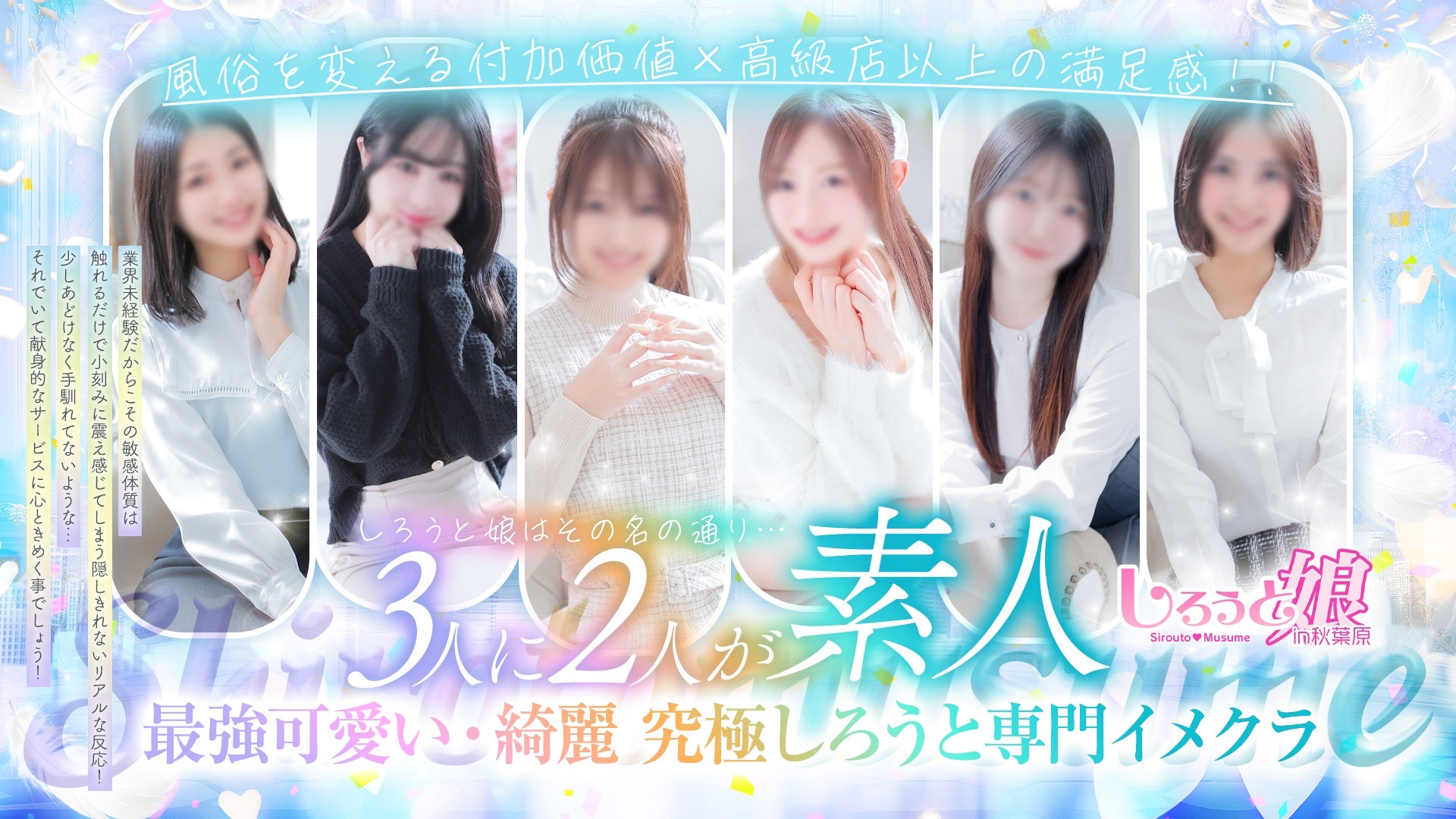 しろうと娘in秋葉原