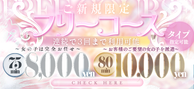 75分新規フリーコース