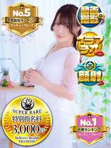 れのん【福岡店】｜日暮里・西日暮里デリヘル・風俗【日暮里・西日暮里サンキュー】