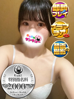 さん｜佐賀デリヘル・風俗【佐賀サンキュー】