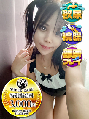 ひめなまりん｜新橋デリヘル・風俗【新橋サンキュー】