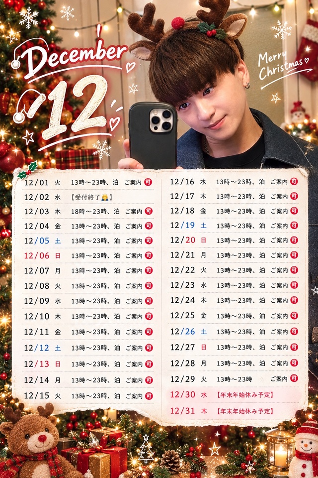 【12月更新🎅🎄】