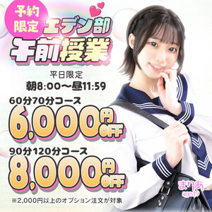 エデン部Ｒ 午前授業（予約限定）
