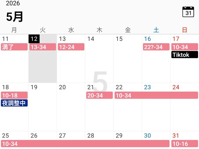 〜5月31日(日)までの出勤🗓
