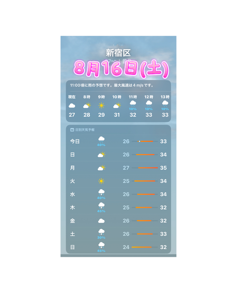 ～～～スケジュール～