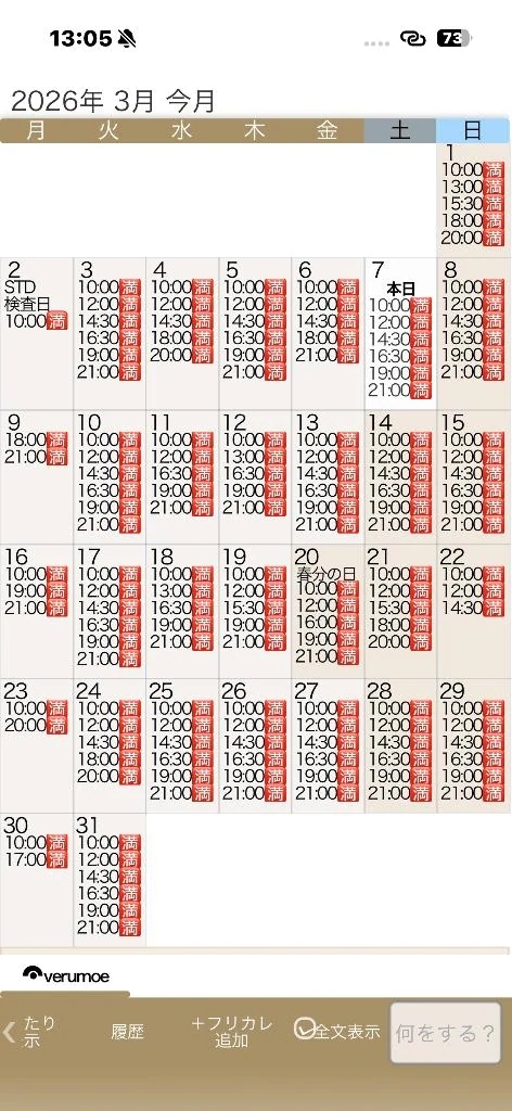 3月178枠🈵4月は残り16枠