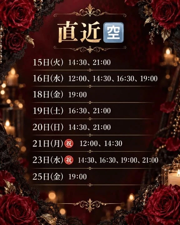 🤍直近🈳