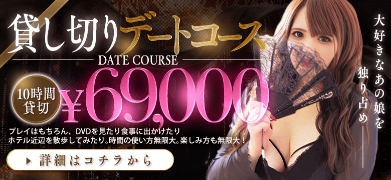 貸し切りデートコース