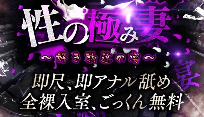 性の極み妻