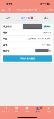 ?明日ご新規様ー?