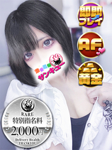 かなで｜日暮里・西日暮里デリヘル・風俗【日暮里・西日暮里サンキュー】