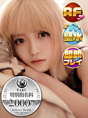 ろざりー｜仙台デリヘル・風俗【仙台サンキュー】