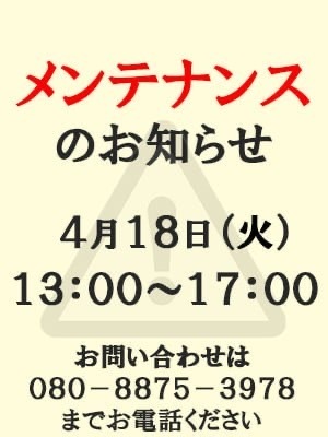 メンテナンスのお知らせ｜熟女新宿人妻店デリヘル・風俗【熟女新宿人妻店サンキュー】