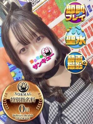 こにす｜新橋デリヘル・風俗【新橋サンキュー】