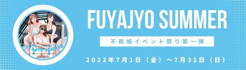 FUYAJYO SUMMER