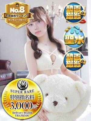 あげは｜錦糸町デリヘル・風俗【錦糸町サンキュー】