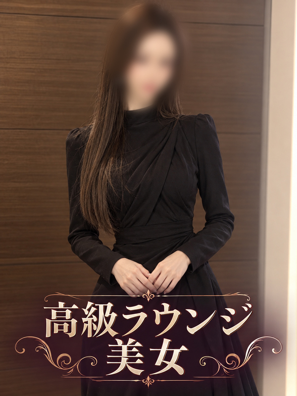 高級ラウンジの綺麗系