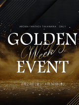 ―  GW特別イベント開催中! ―