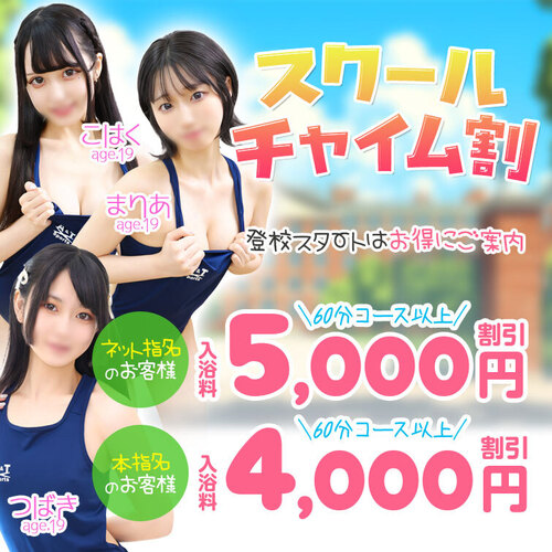 スクールチャイム割