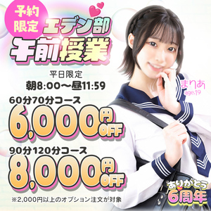 エデン部Ｒ 午前授業（予約限定）