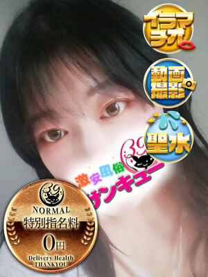 あるね｜香川デリヘル・風俗【香川サンキュー】