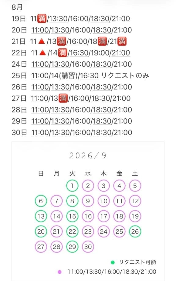 ❤️9月シフト