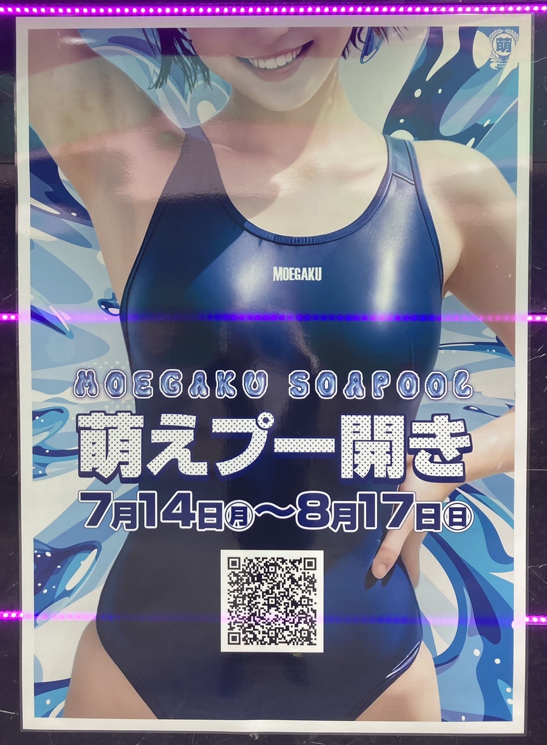 萌学、夏の風物詩！！