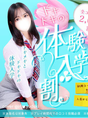 【体験入学割】皆さんにフレッシュな新人ちゃんをご案内！