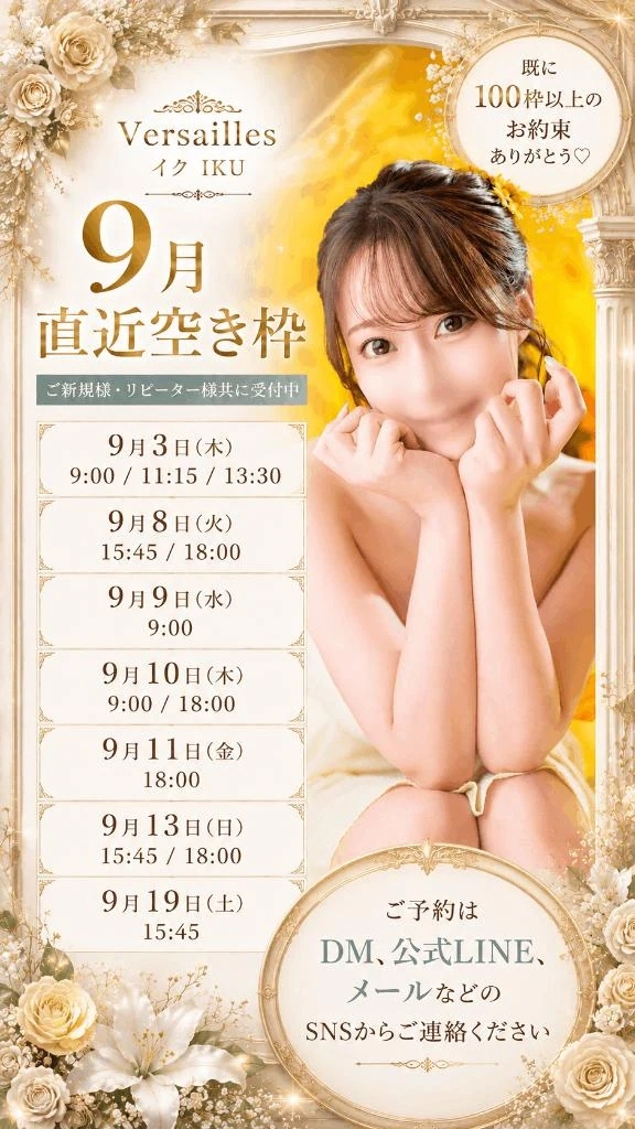 【9月の直近ご案内可能枠💛】