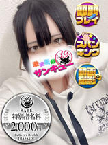 かの｜新小岩・小岩デリヘル・風俗【新小岩・小岩サンキュー】