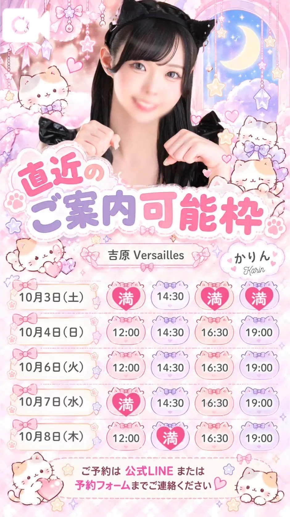 🩵直近のご案内可能枠🩵
