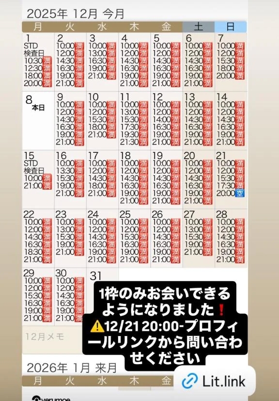 ⚠️12/21 20:00-キャンセル