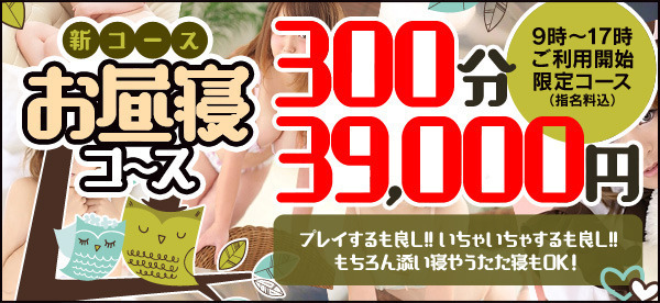 お昼寝コース
