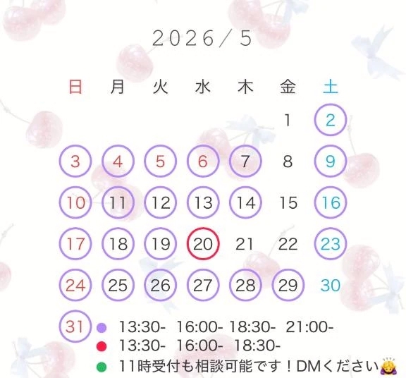 5月の予定