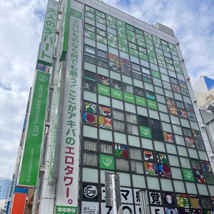 大人のデパート エムズ