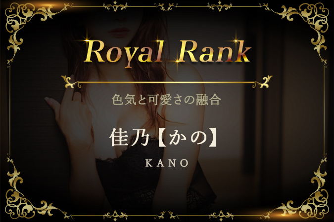 佳乃【かの】