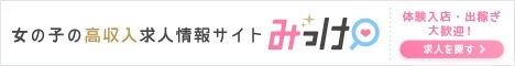 みっけ