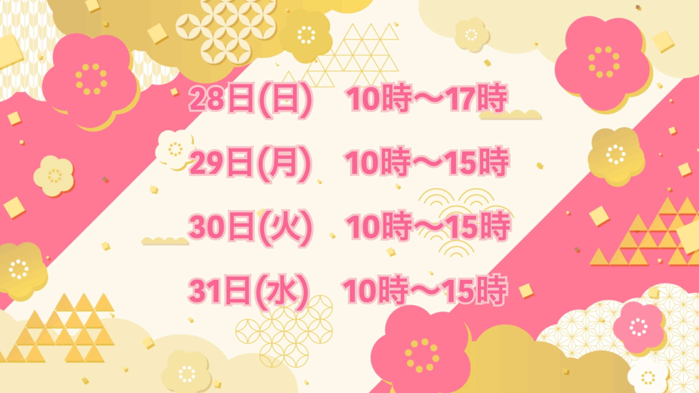 年末のシフト㊗️