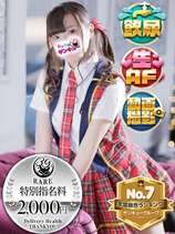 れいる｜日暮里・西日暮里デリヘル・風俗【日暮里・西日暮里サンキュー】