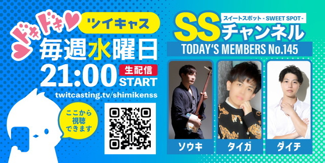 12/11エスエスライブ出演します！