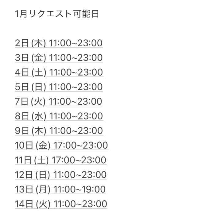 2025年1月の…！