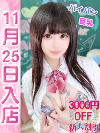 【ウルトラドリーム】新大久保デリヘル 学園系イメクラ りんね