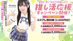 推し活応援キャンペーン開催！