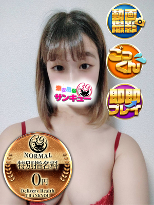 れなみ｜福岡デリヘル・風俗【福岡サンキュー】