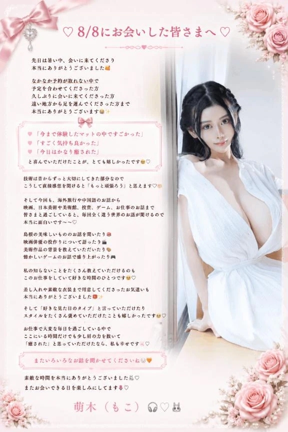 🤍8/8にお会いした皆さまへ🤍